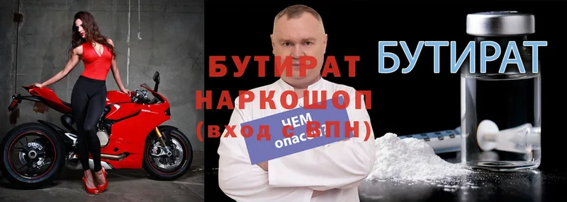 наркота  Александров  БУТИРАТ бутик 